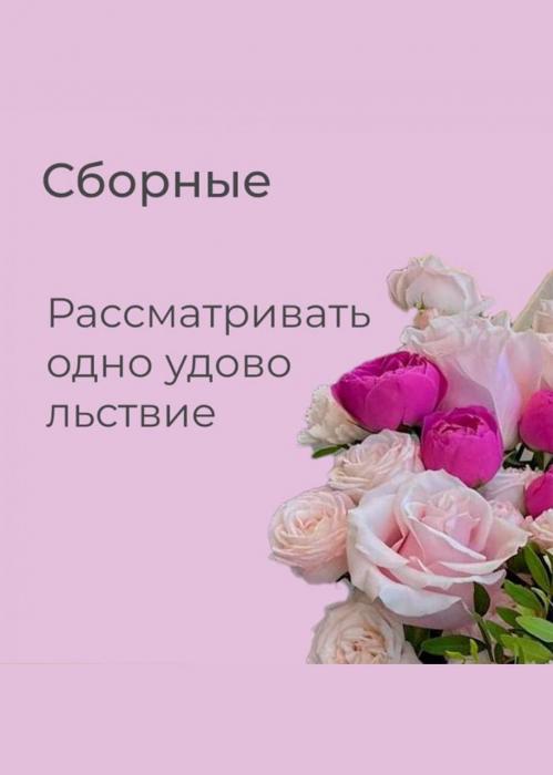 Подписка «Сборные»