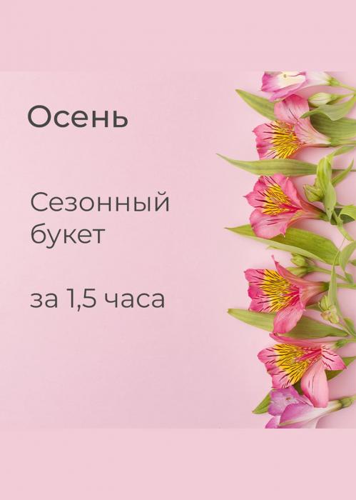 Мастер-класс «Сезон: осень»